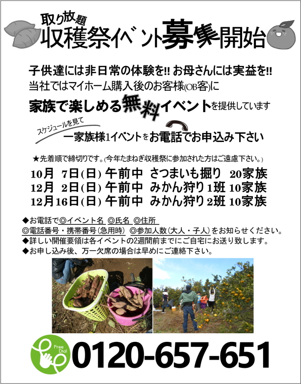 さつまいも掘り・みかん狩り取り放題収穫祭イベント募集開始