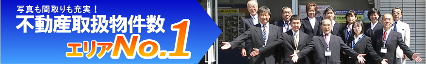 小田原市・南足柄市・開成町・大井町・松田町・山北町の新築一戸建、中古一戸建、マンション探しなら新鮮情報満載の不動産情報センターへおまかせ下さい！